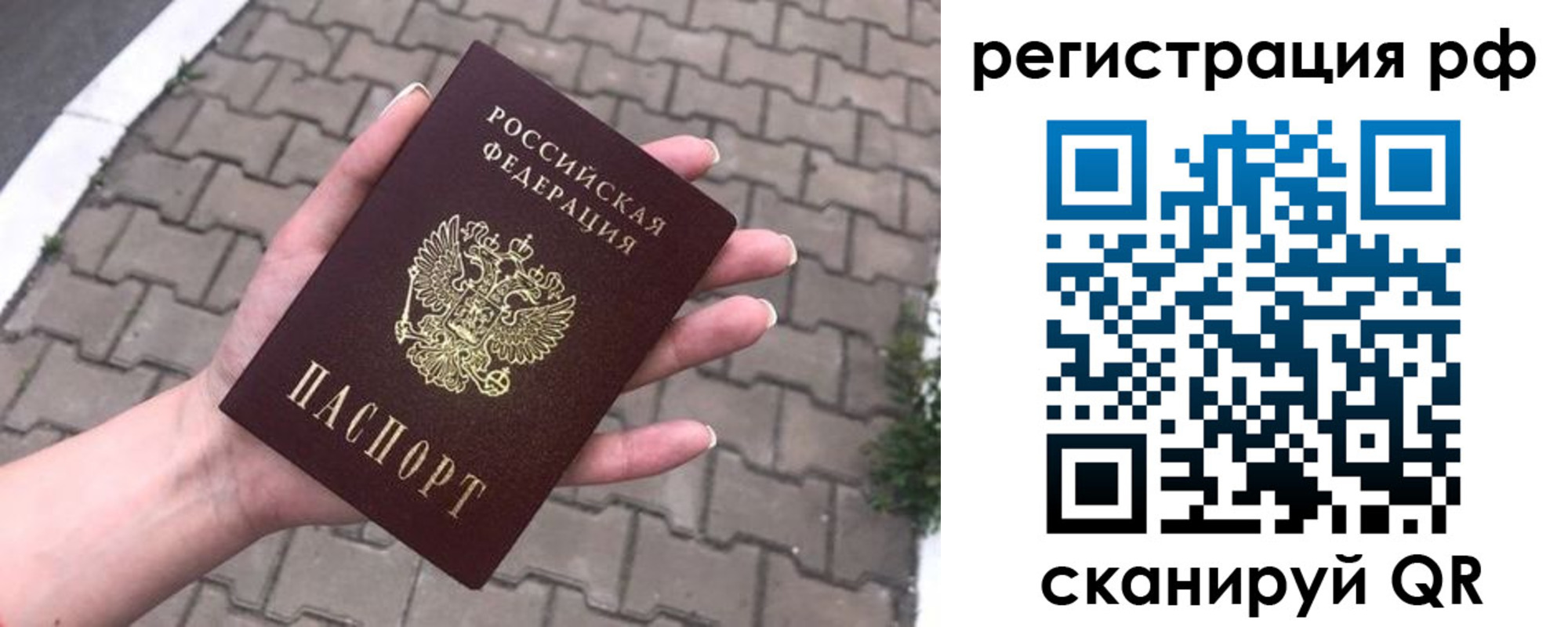 временная регистрация для всех в Якутске