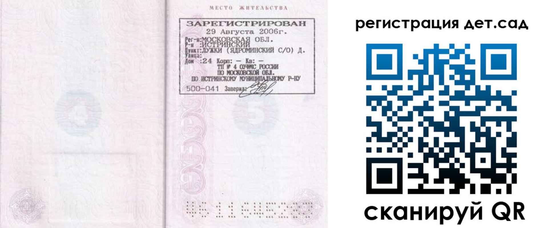 регистрация для дет. сада в Якутске