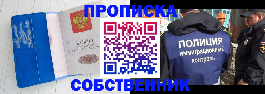 прописка ребенка в Якутске