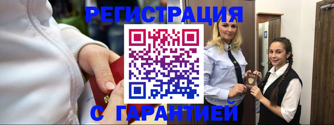 прописка ребенка в Якутске