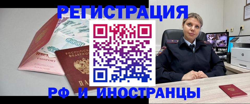 временная регистрация законно в Якутске