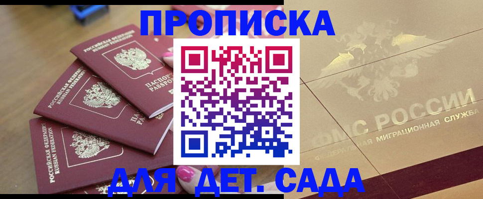 прописка регистрация в Якутске