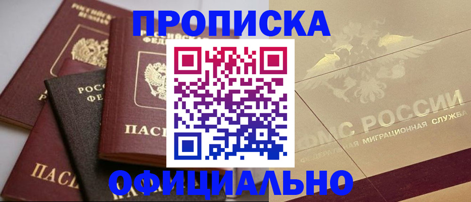 временная регистрация для всех в Якутске