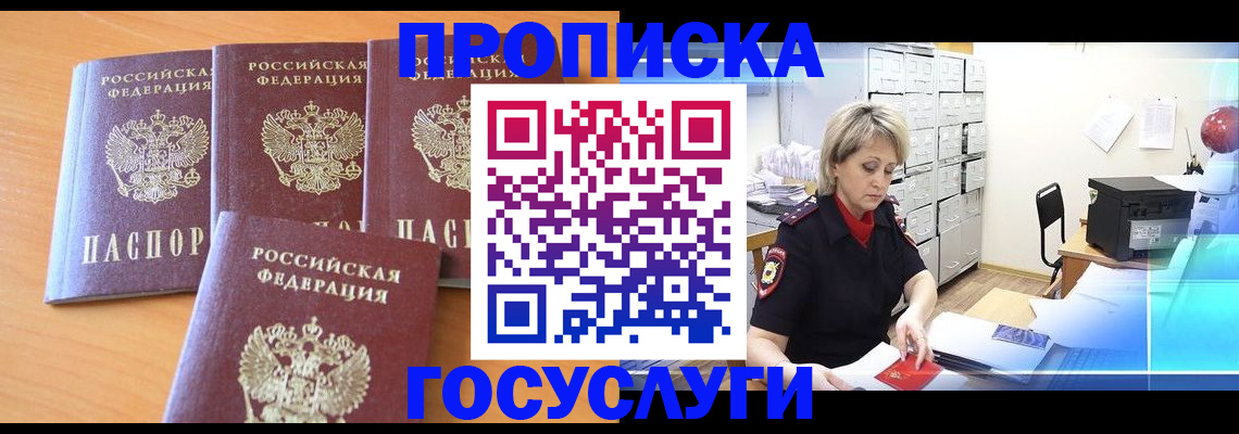 временная прописка в Якутске