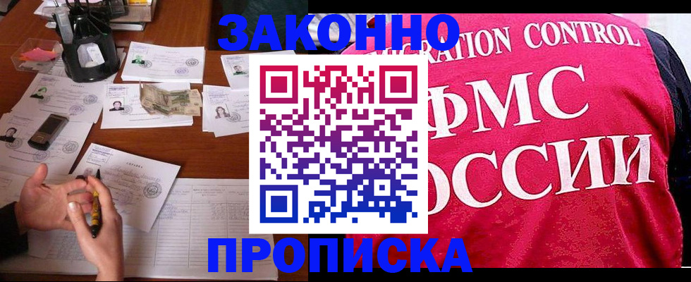 прописка гарантия в Якутске
