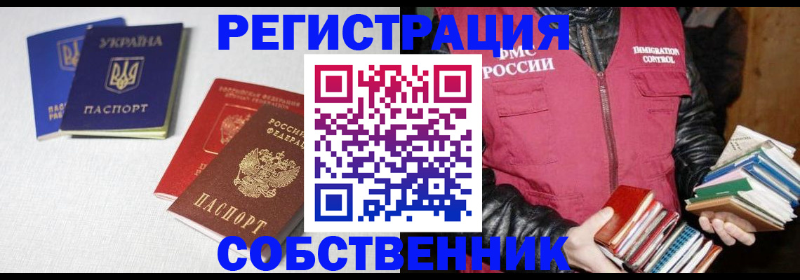 прописка законно в Якутске