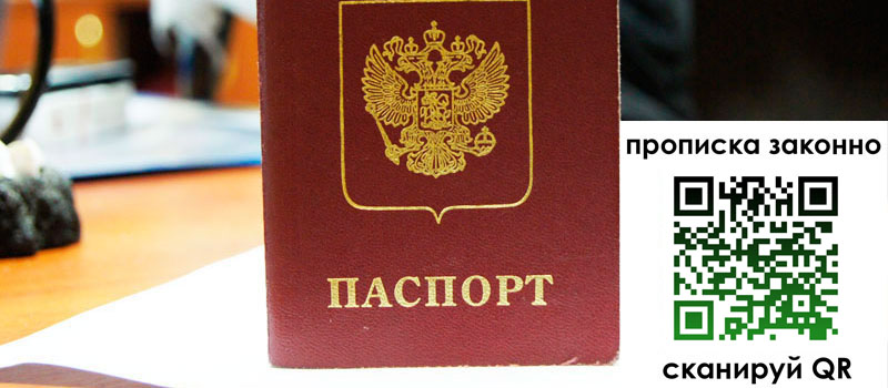 прописка в Якутске регистрация в Якутске